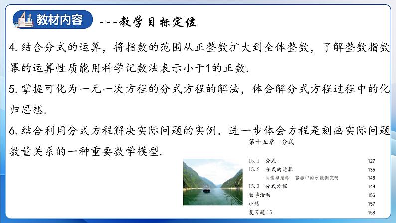 人教版数学八年级上册 第十五章 分式(单元解读)课件07