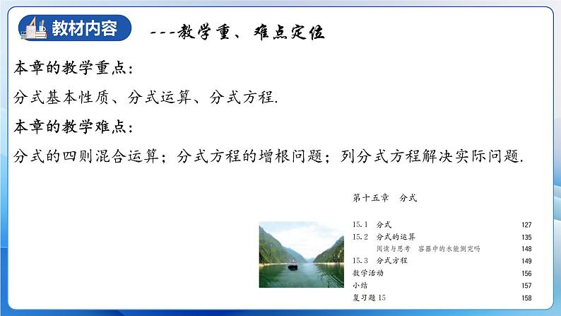 人教版数学八年级上册 第十五章 分式(单元解读)课件08