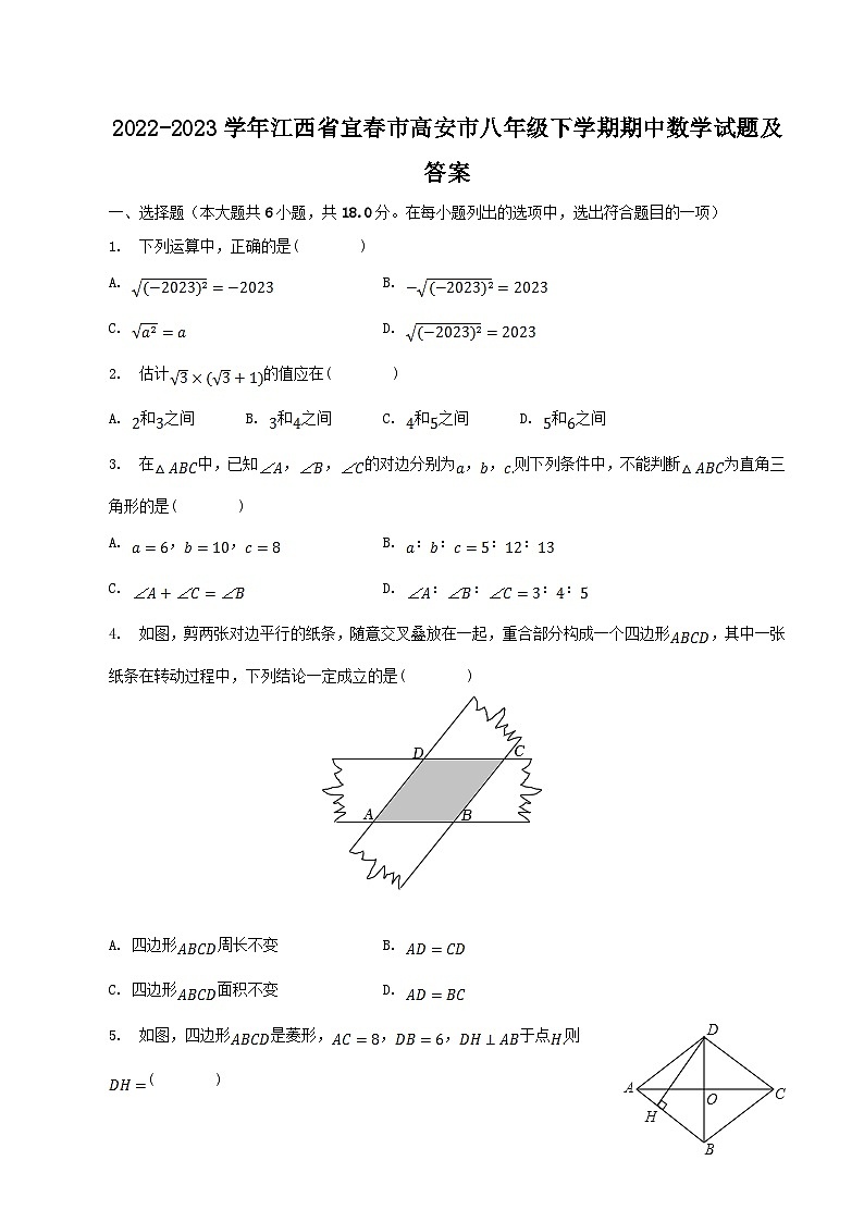 2022-2023学年江西省宜春市高安市八年级下学期期中数学试题及答案第1页