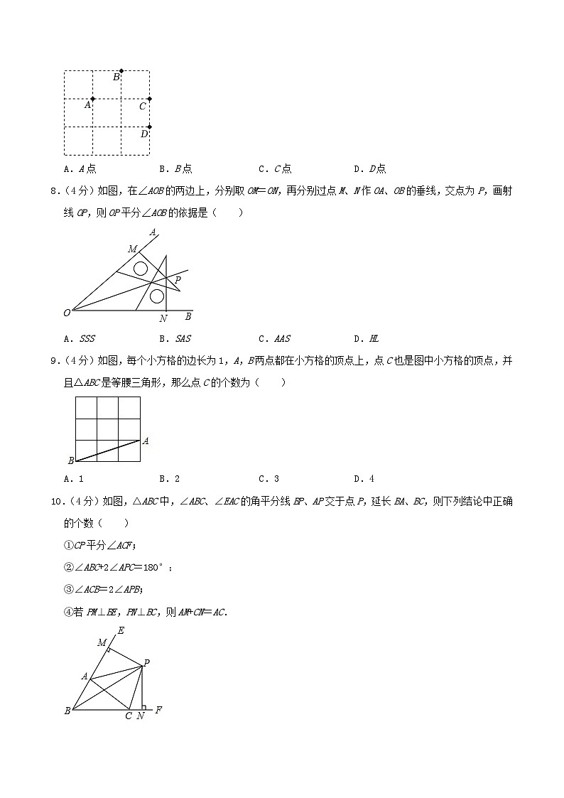 2023-2024学年福建省福州市台江区八年级上学期期中数学试题及答案第2页