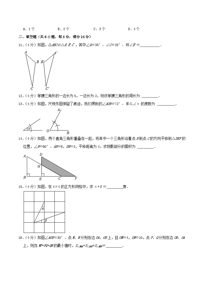 2023-2024学年福建省福州市台江区八年级上学期期中数学试题及答案第3页