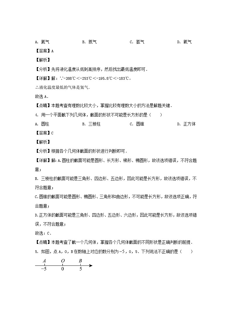 2023-2024学年辽宁沈阳康平县七年级上册数学期末试卷及答案北师大版第2页