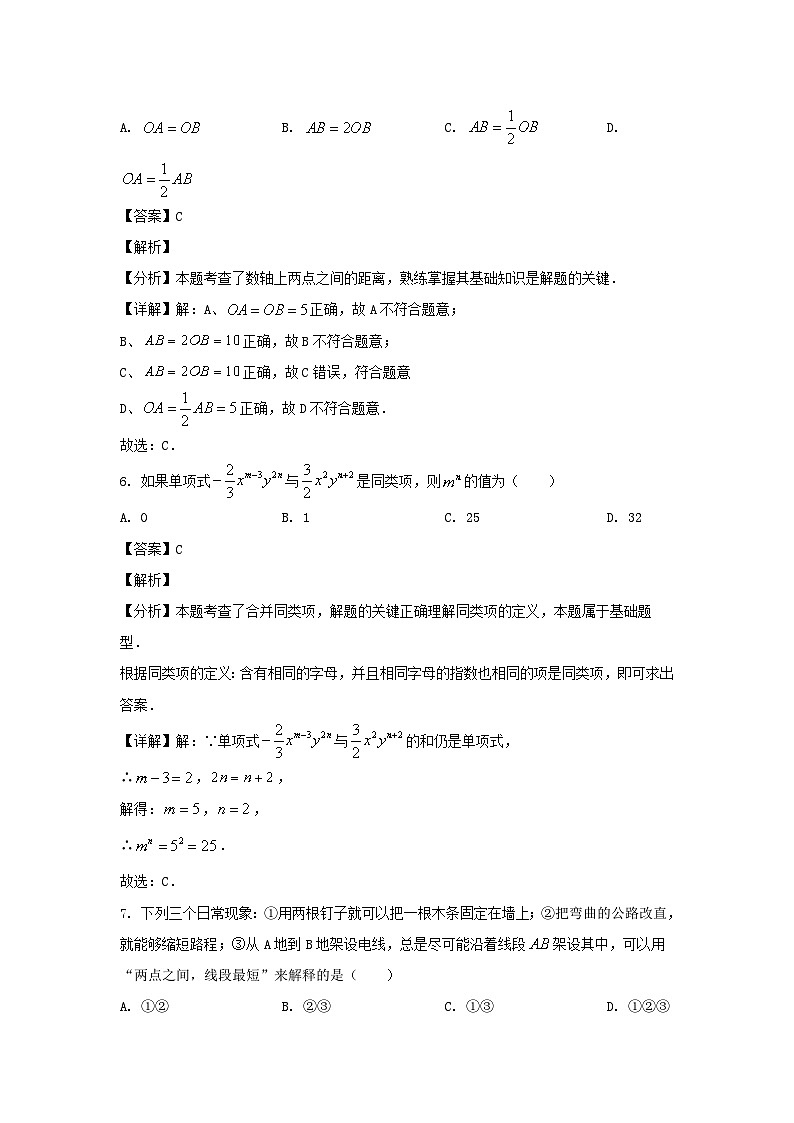 2023-2024学年辽宁沈阳康平县七年级上册数学期末试卷及答案北师大版第3页