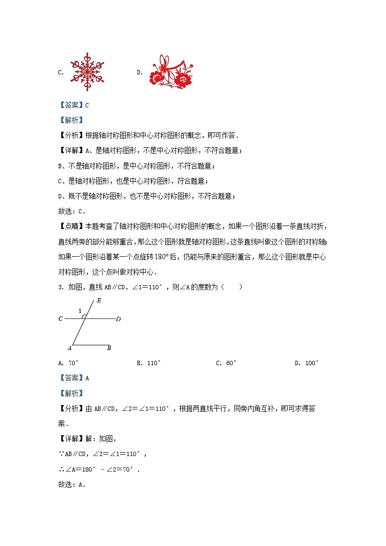 2023-2024学年山东省济南市钢城区九年级上学期数学期末试题及答案第2页