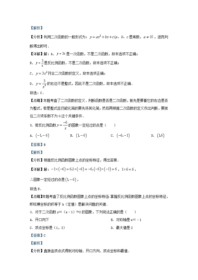 2023-2024学年山东省济南市钢城区九年级上学期数学期中试题及答案第2页