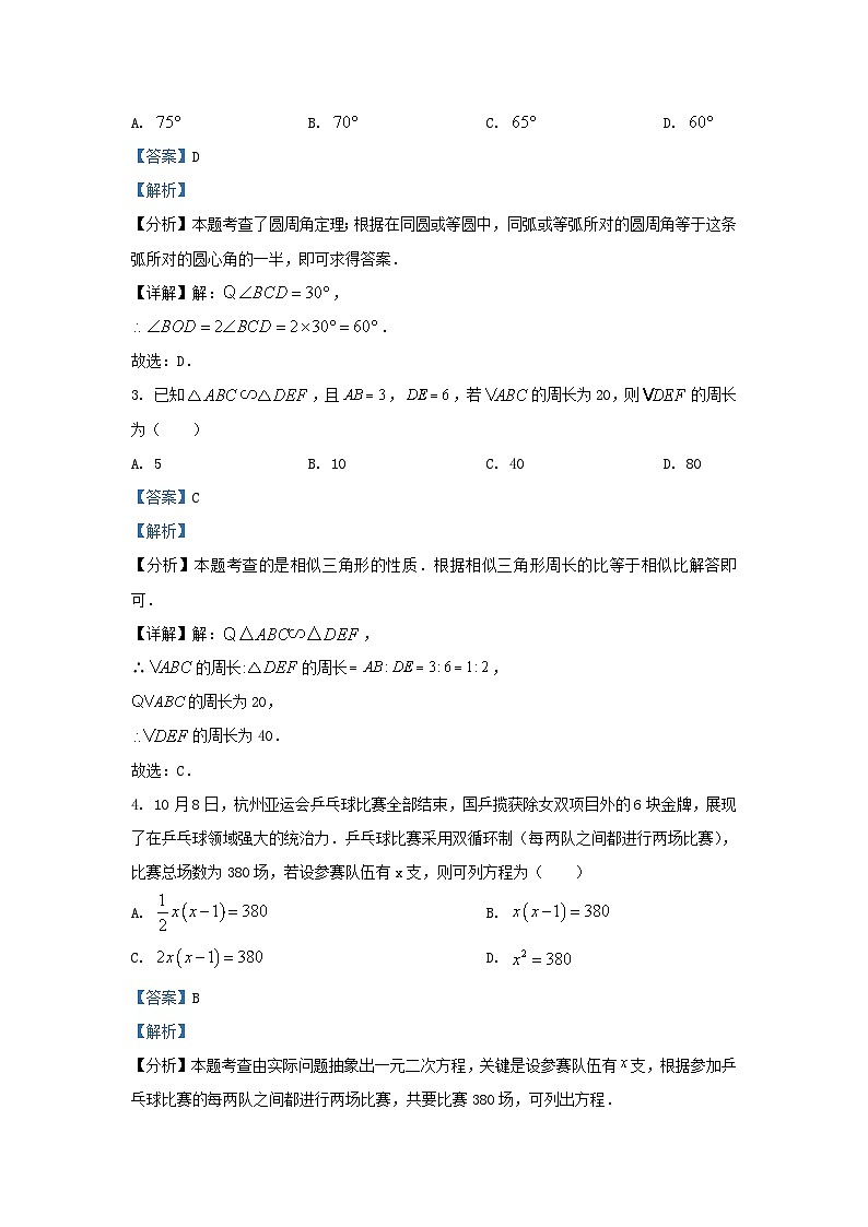2023-2024学年山东省济南市槐荫区九年级上学期数学期末试题及答案第2页