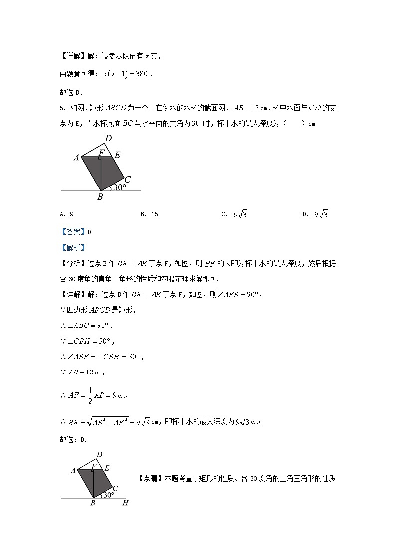 2023-2024学年山东省济南市槐荫区九年级上学期数学期末试题及答案第3页