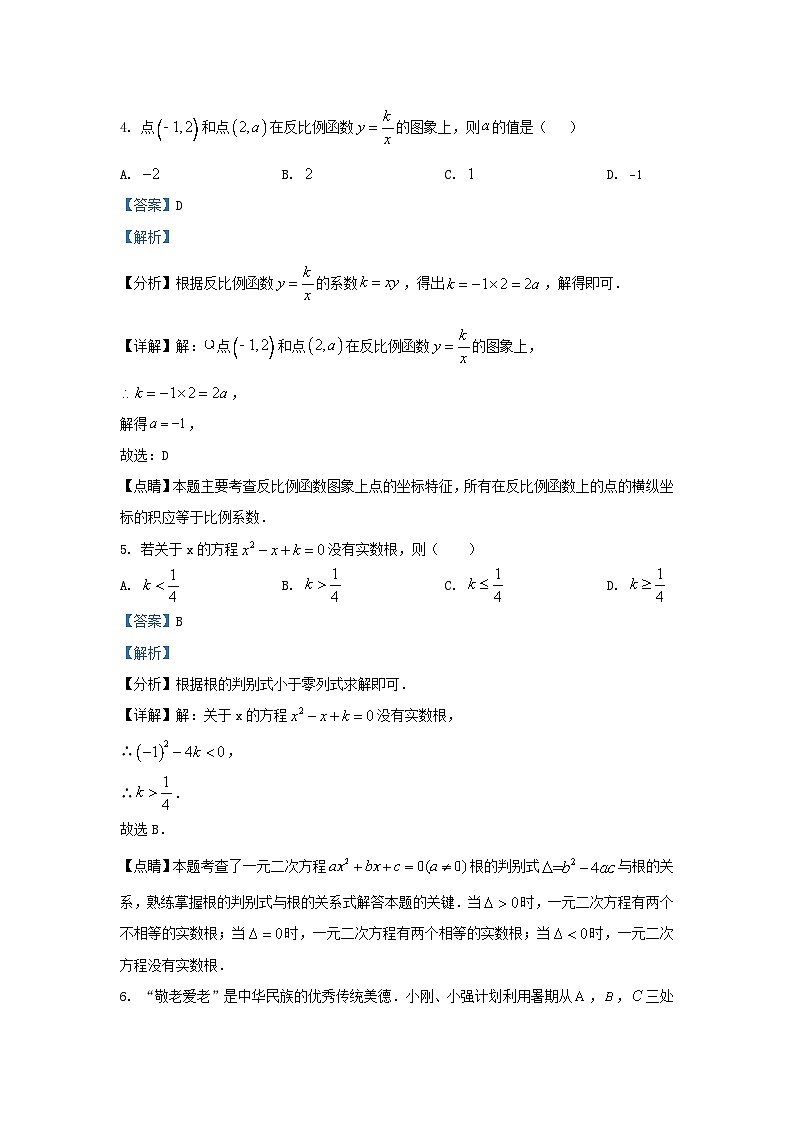 2023-2024学年山东省济南市济阳区九年级上学期数学期中试题及答案第3页