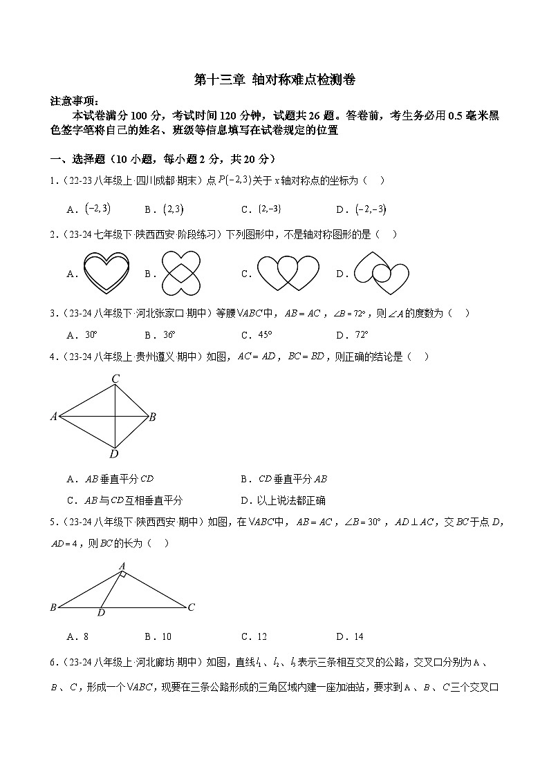 第十三章 轴对称单元检测卷(原卷版) 第1页