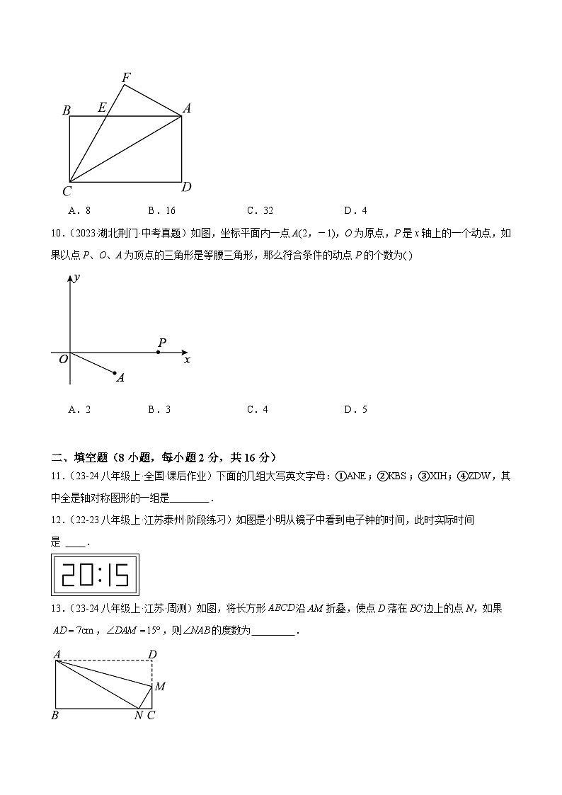 第十三章 轴对称单元检测卷(原卷版) 第3页