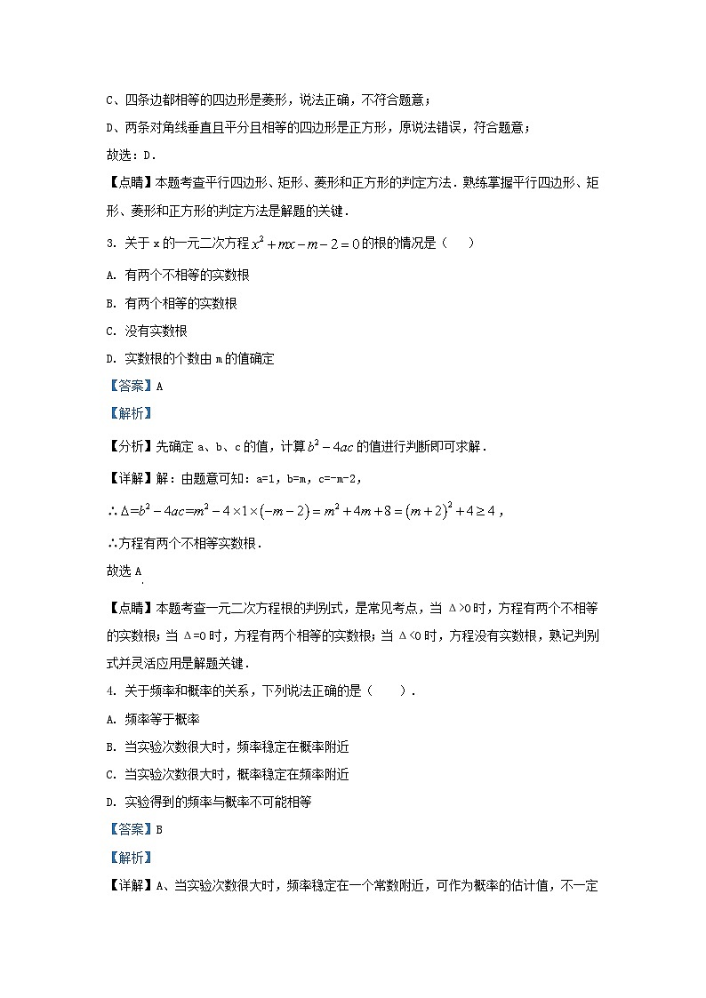 2023-2024学年山东省济南市章丘区九年级上学期数学10月月考试题及答案第2页