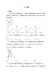 （3）函数——2024年中考数学真题专项汇编
