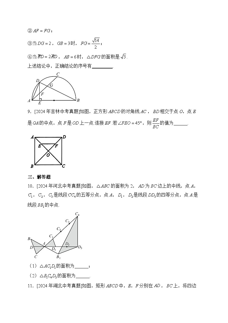 (12)图形的相似——2024年中考数学真题专项汇编第3页