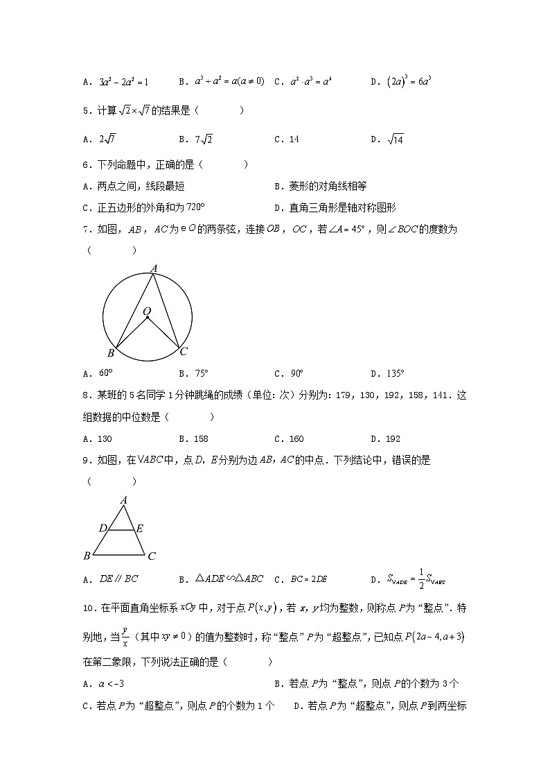 2024年湖南衡阳中考真题数学试题及答案02