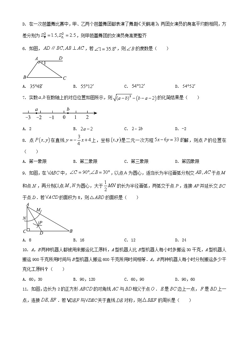 2024年內蒙古興安中考真題數學試題及答案第2頁