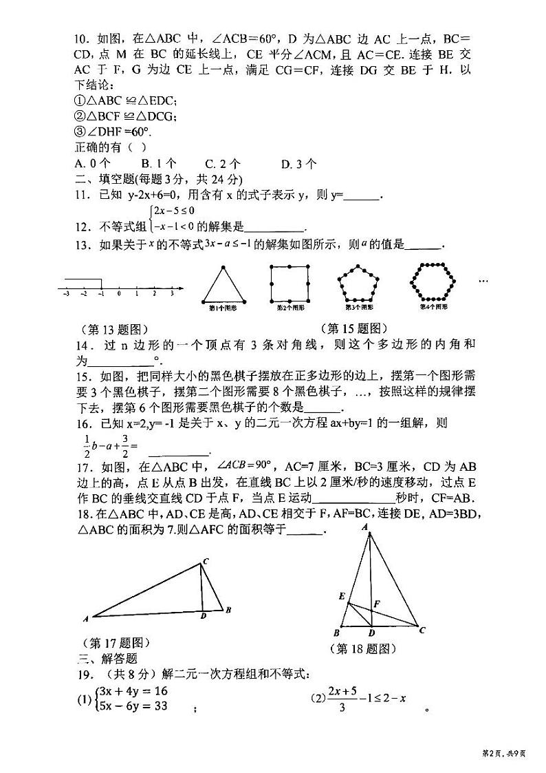 2024年哈尔滨市道里区七年级(下)期末数学试卷及答案第2页