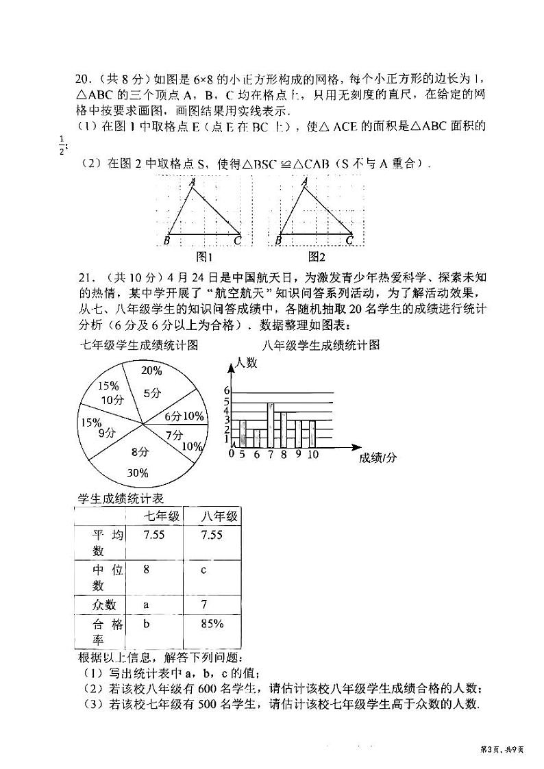 2024年哈尔滨市道里区七年级(下)期末数学试卷及答案第3页