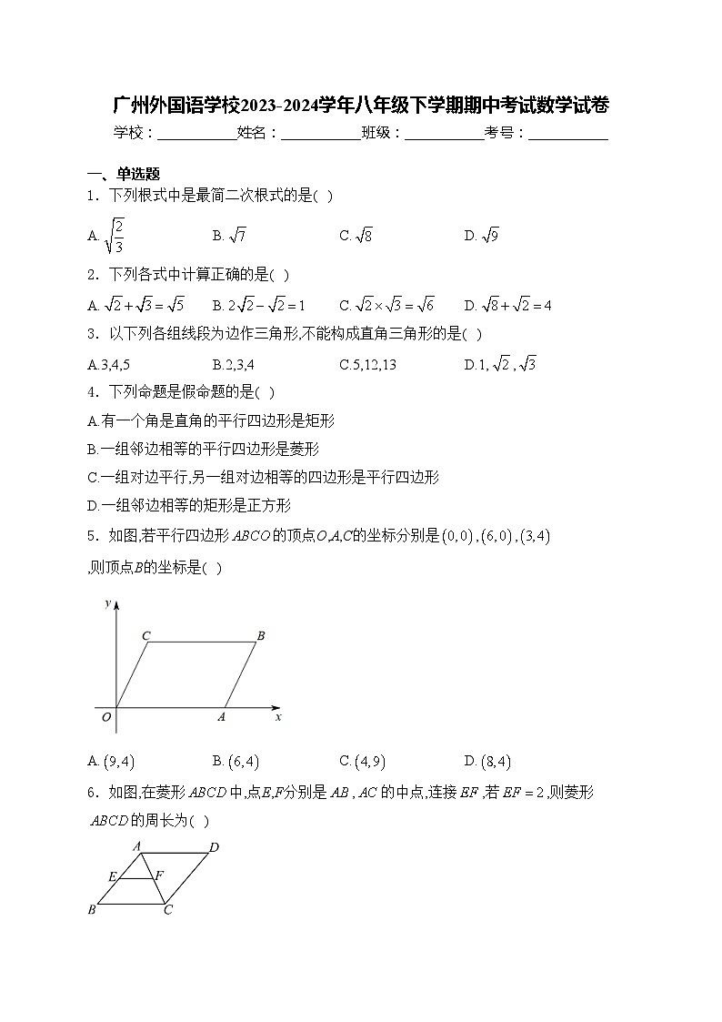 广州外国语学校2023-2024学年八年级下学期期中考试数学试卷(含答案)第1页