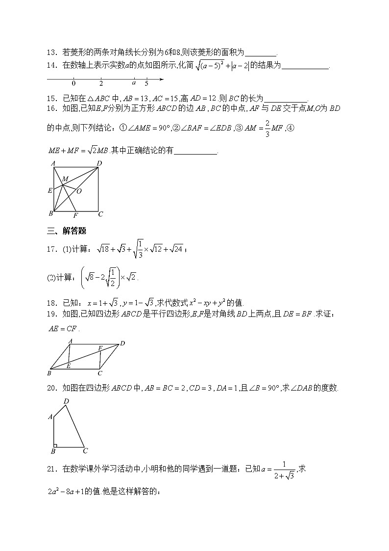 广州外国语学校2023-2024学年八年级下学期期中考试数学试卷(含答案)第3页