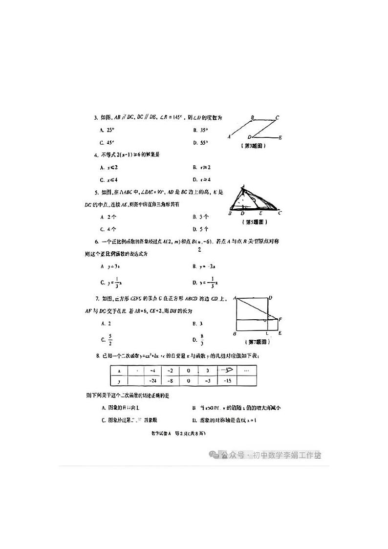 2024陕西中考数学试卷+答案第2页
