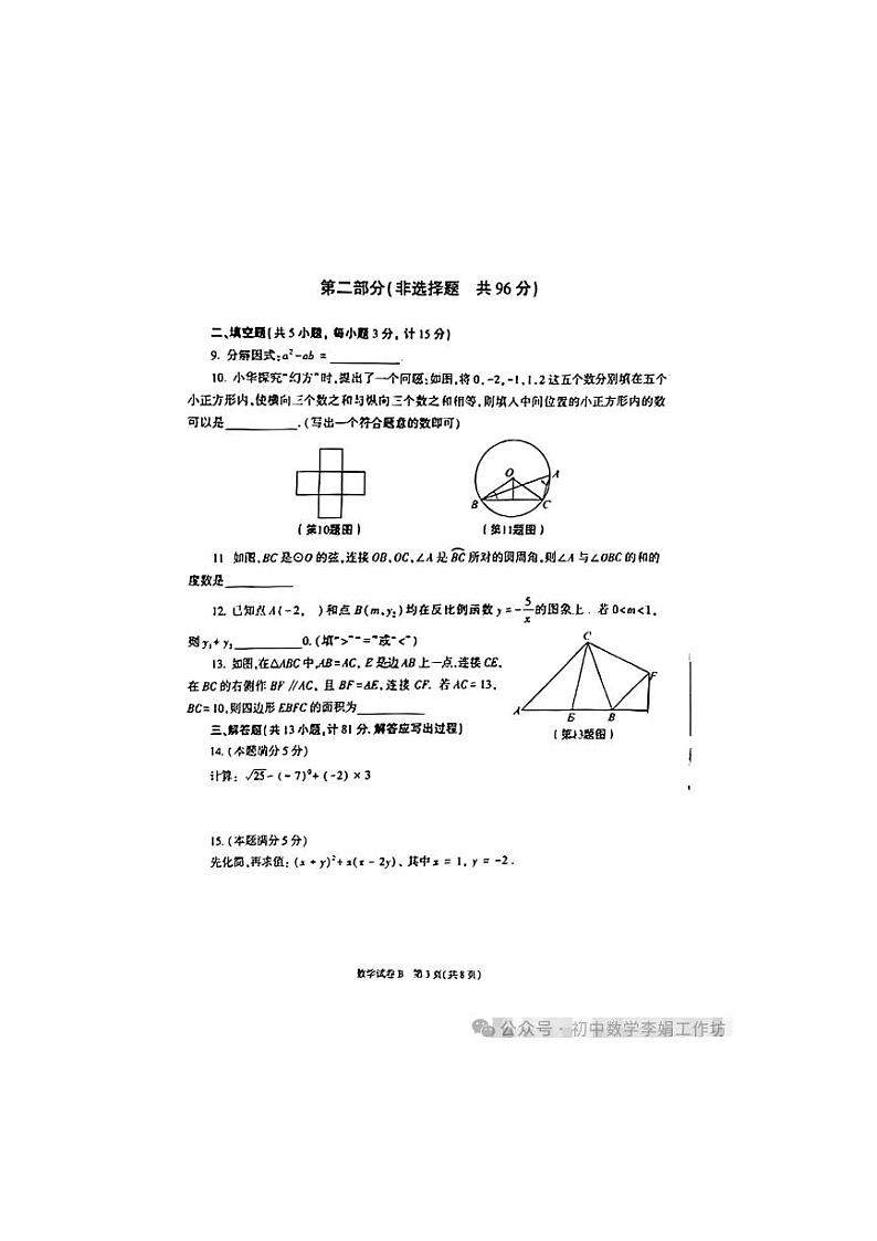 2024陕西中考数学试卷+答案第3页
