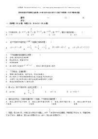 [数学]陕西省西安市莲湖区远东第二中数学2023-2024学年八年级下学期第一次月考数学试题
