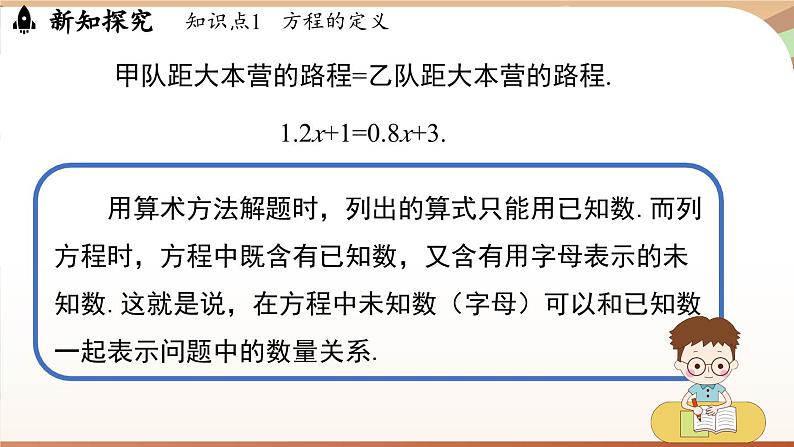 5.1.1 方程 课时1 课件 2024-2025学年人教版七年级数学上册06