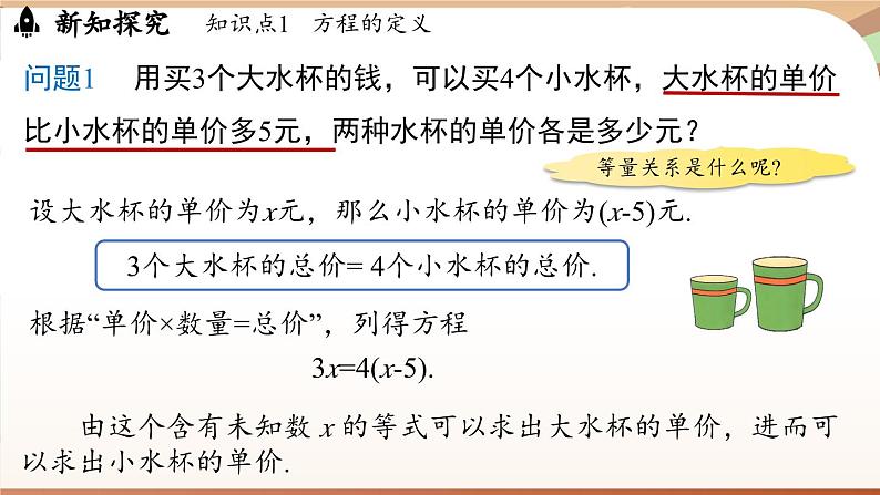 5.1.1 方程 课时1 课件 2024-2025学年人教版七年级数学上册07