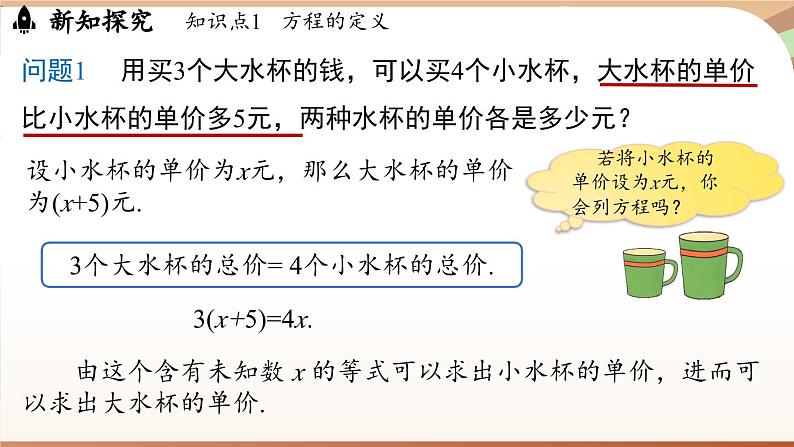 5.1.1 方程 课时1 课件 2024-2025学年人教版七年级数学上册08
