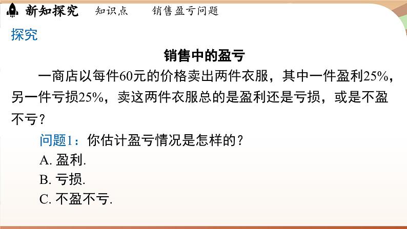 5.3 实际问题与一元一次方程 课时2 课件 2024-2025学年人教版七年级数学上册05