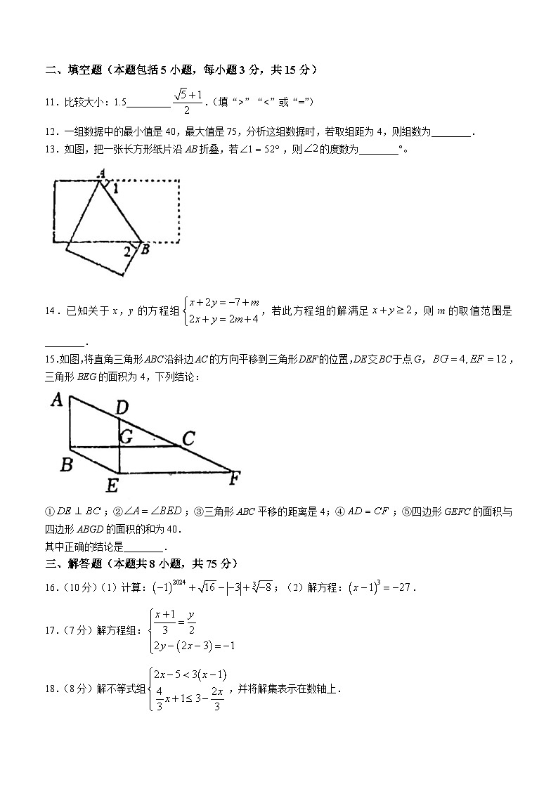 辽宁省盘锦市大洼区2023-2024学年七年级下学期期末数学试题第3页