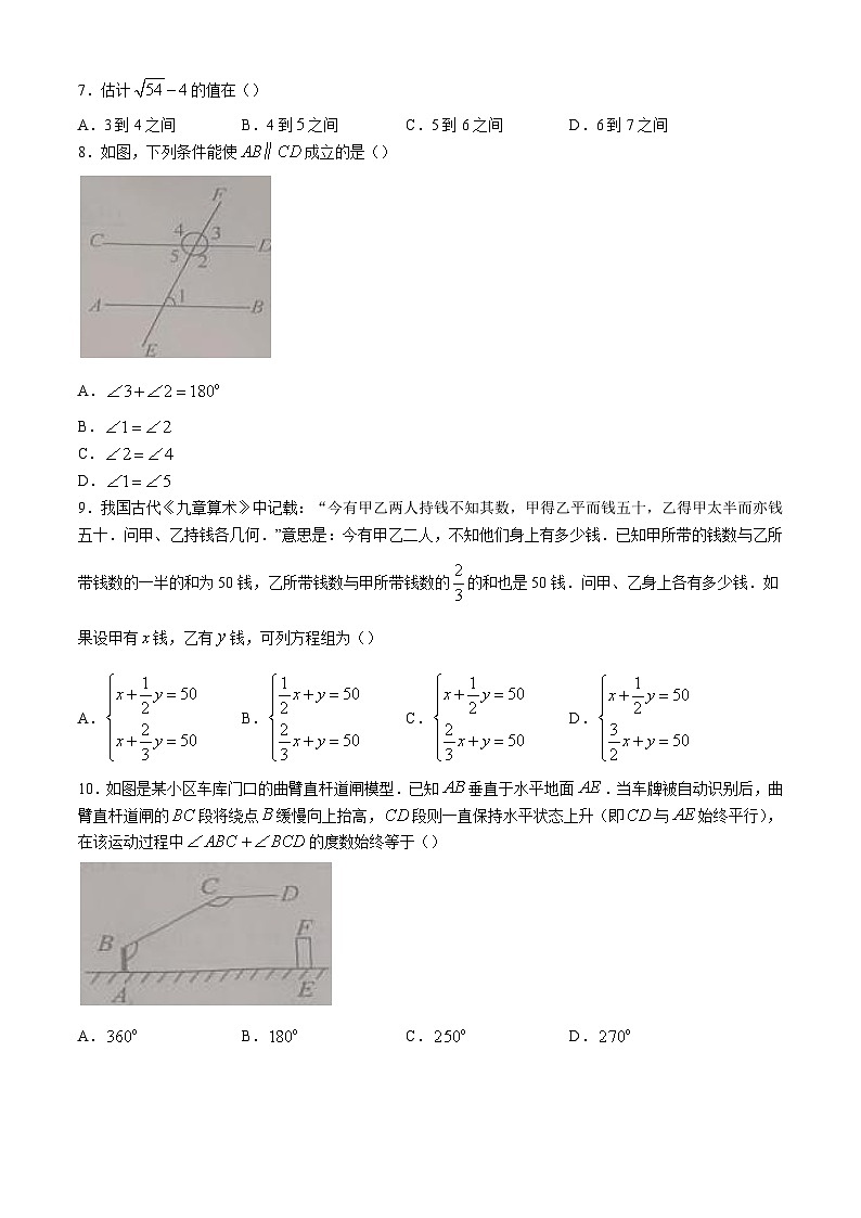 内蒙古自治区赤峰市翁牛特旗2023-2024学年七年级下学期期末数学试题第2页