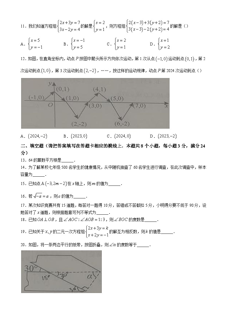 内蒙古自治区赤峰市翁牛特旗2023-2024学年七年级下学期期末数学试题第3页