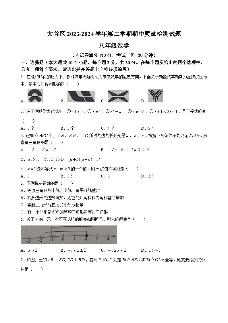 山西省晋中市太谷区2023-2024学年八年级下学期期中考试数学试卷(含答案)01
