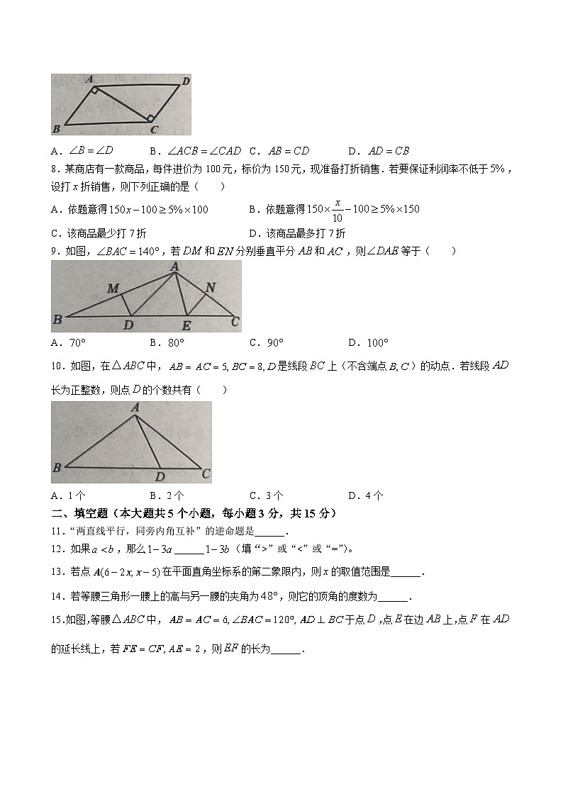 山西省晋中市太谷区2023-2024学年八年级下学期期中考试数学试卷(含答案)02