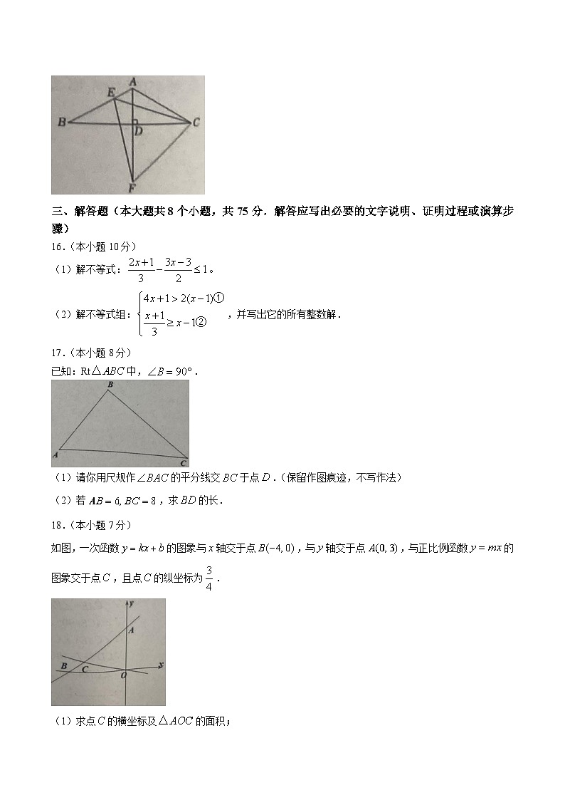 山西省晋中市太谷区2023-2024学年八年级下学期期中考试数学试卷(含答案)03