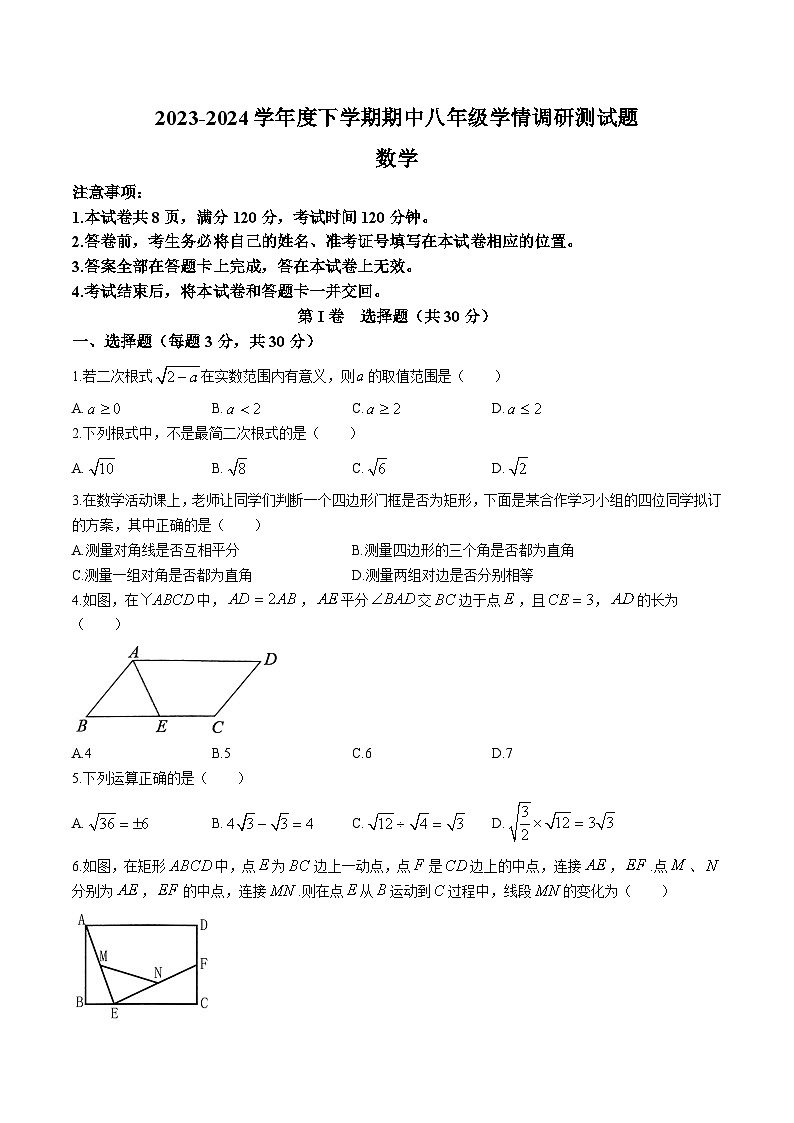 山西省朔州市怀仁市2023-2024学年八年级下学期期中考试数学试卷(含答案)01