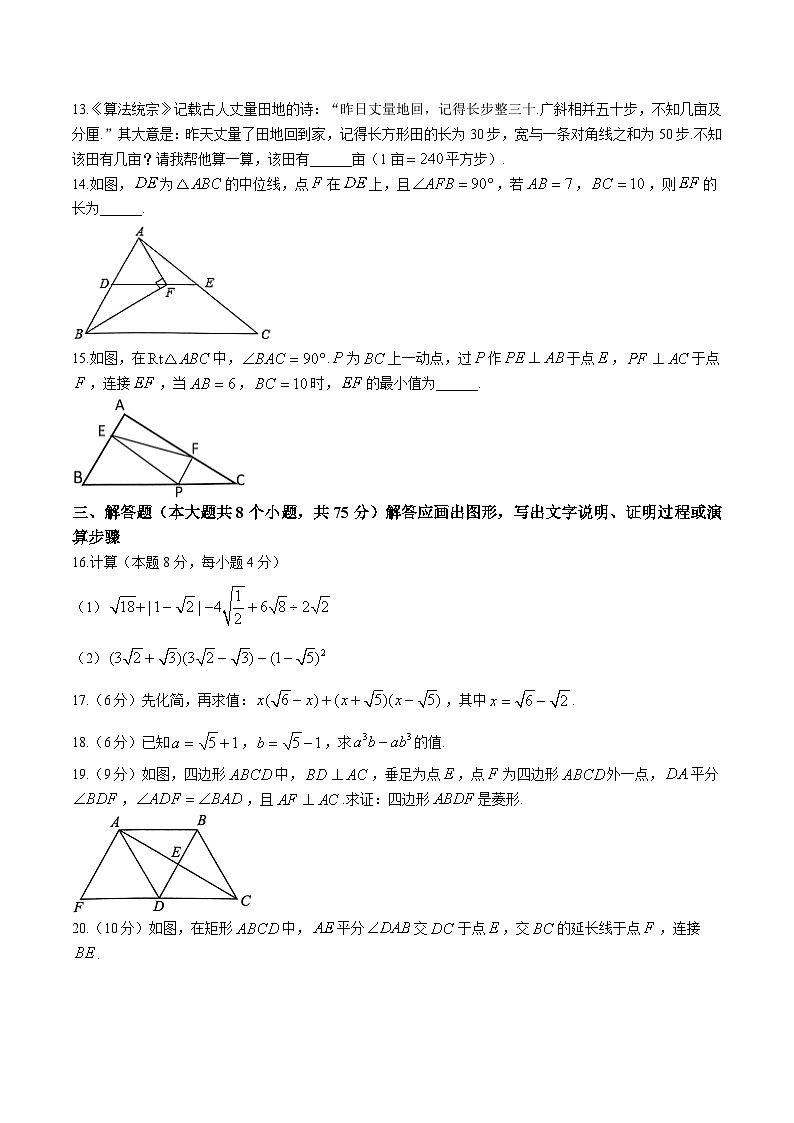 山西省朔州市怀仁市2023-2024学年八年级下学期期中考试数学试卷(含答案)03