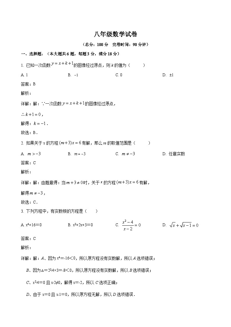 上海市浦东新区部分学校2023-2024学年八年级下学期期中考试数学试卷(含解析)01