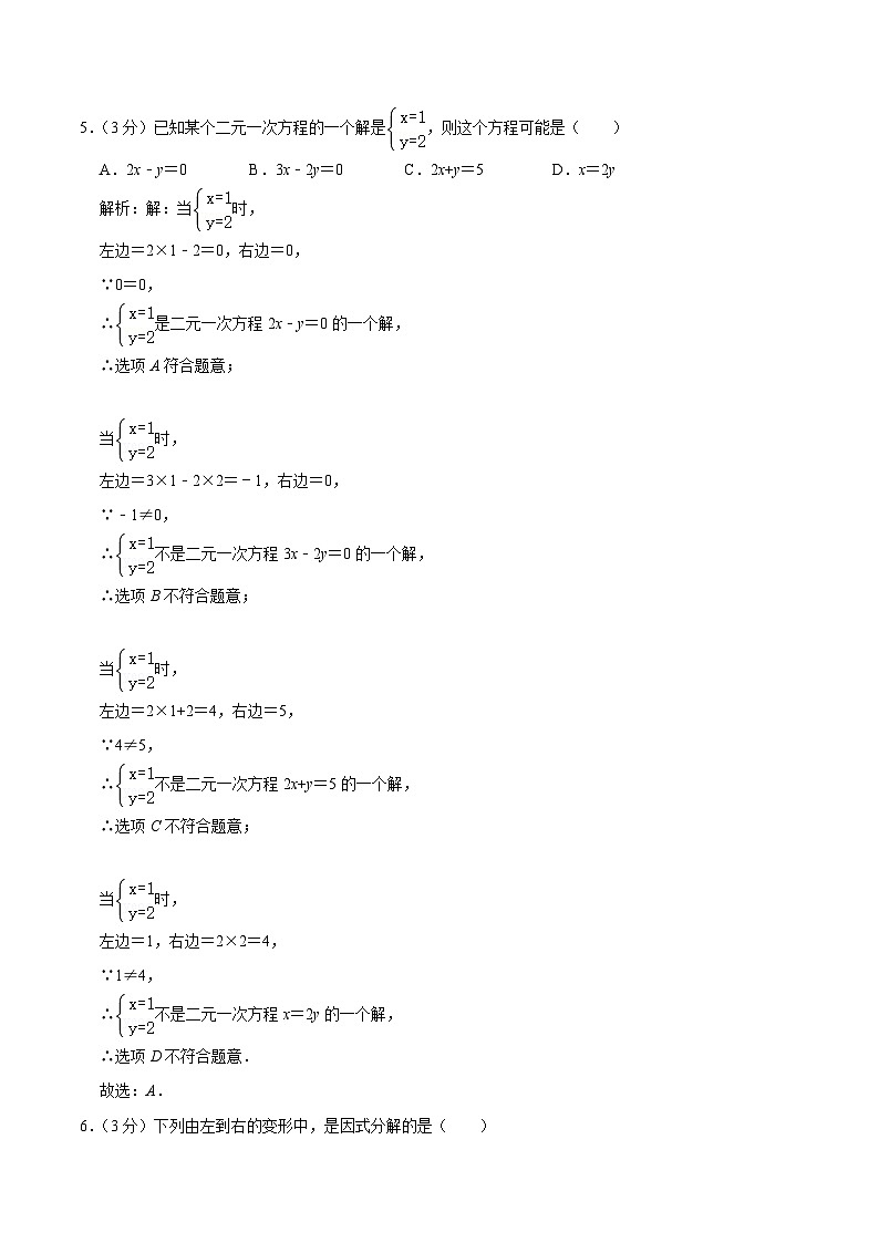 浙江省宁波市海曙区部分学校2023-2024学年七年级下学期期中考试数学试卷(含解析)第2页