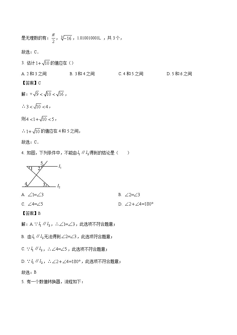 重庆市长寿川维中学校2023-2024学年七年级下学期期中考试数学试卷(含解析)第2页