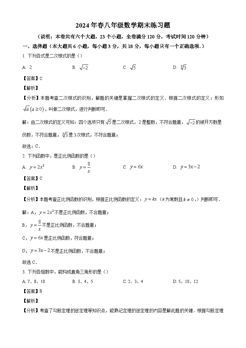 江西省赣州市瑞金市2023-2024学年八年级下学期期末数学试题(解析版)第1页