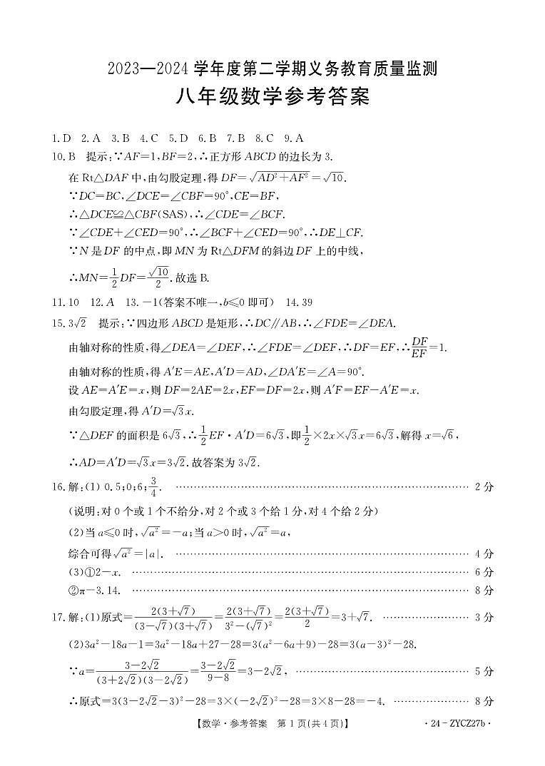 广东江门市八年数学答案第1页