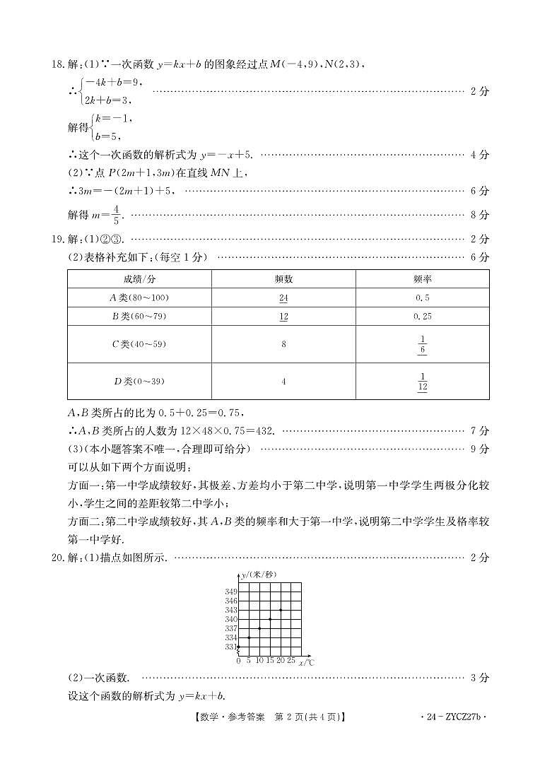 广东江门市八年数学答案第2页