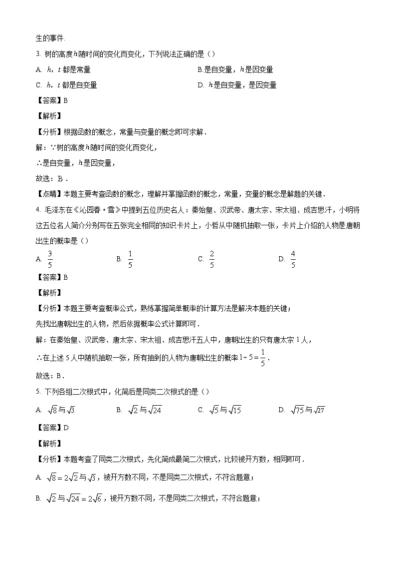 广东省深圳市深圳外国语学校2023-2024学年七年级下学期期末数学试题(解析版)第2页