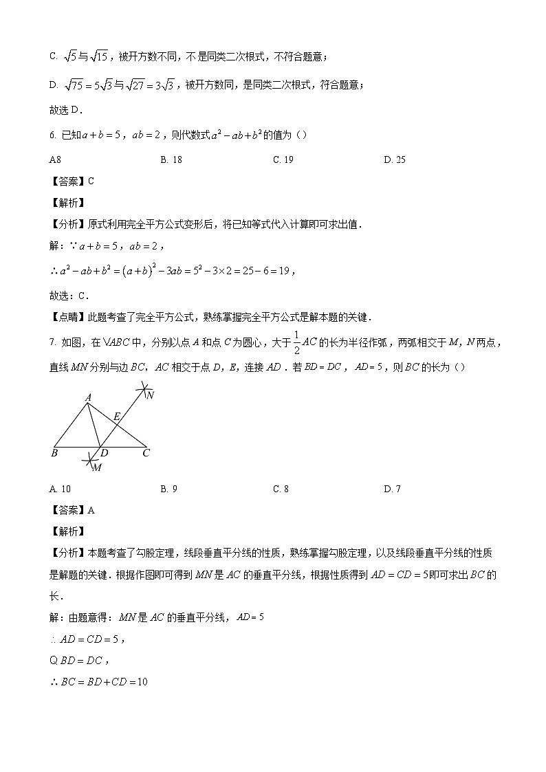 广东省深圳市深圳外国语学校2023-2024学年七年级下学期期末数学试题(解析版)第3页