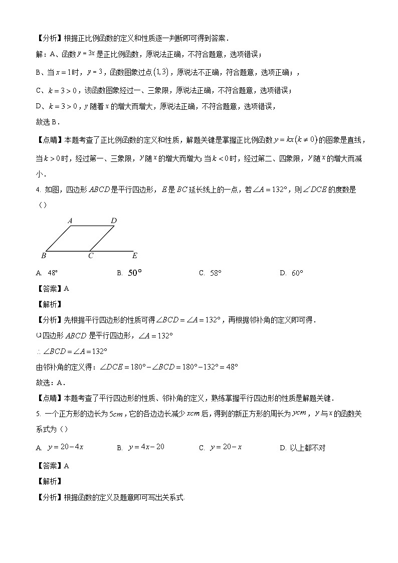 河北省沧州市青县2023-2024学年八年级下学期期末数学试题(解析版)第2页