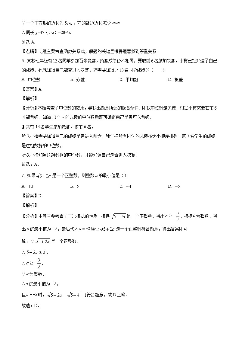 河北省沧州市青县2023-2024学年八年级下学期期末数学试题(解析版)第3页