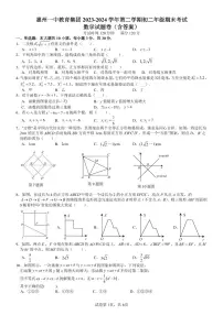 广东省惠州市第一中学教育集团2023-2024学年八年级下学期期末考试数学试题