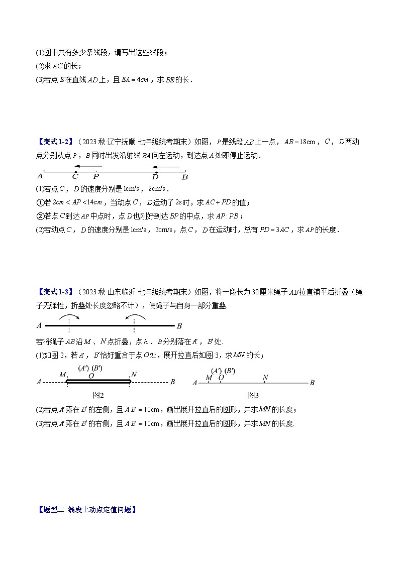 2024年北师大版七年级数学暑期提升精讲 第19讲 解题技巧专题:线段和角的动态问题(原卷版)第2页
